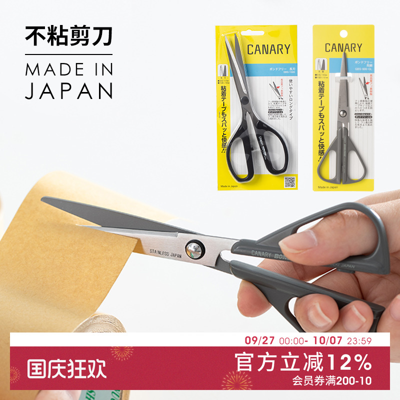 日本进口防粘剪刀不锈钢厨房剪