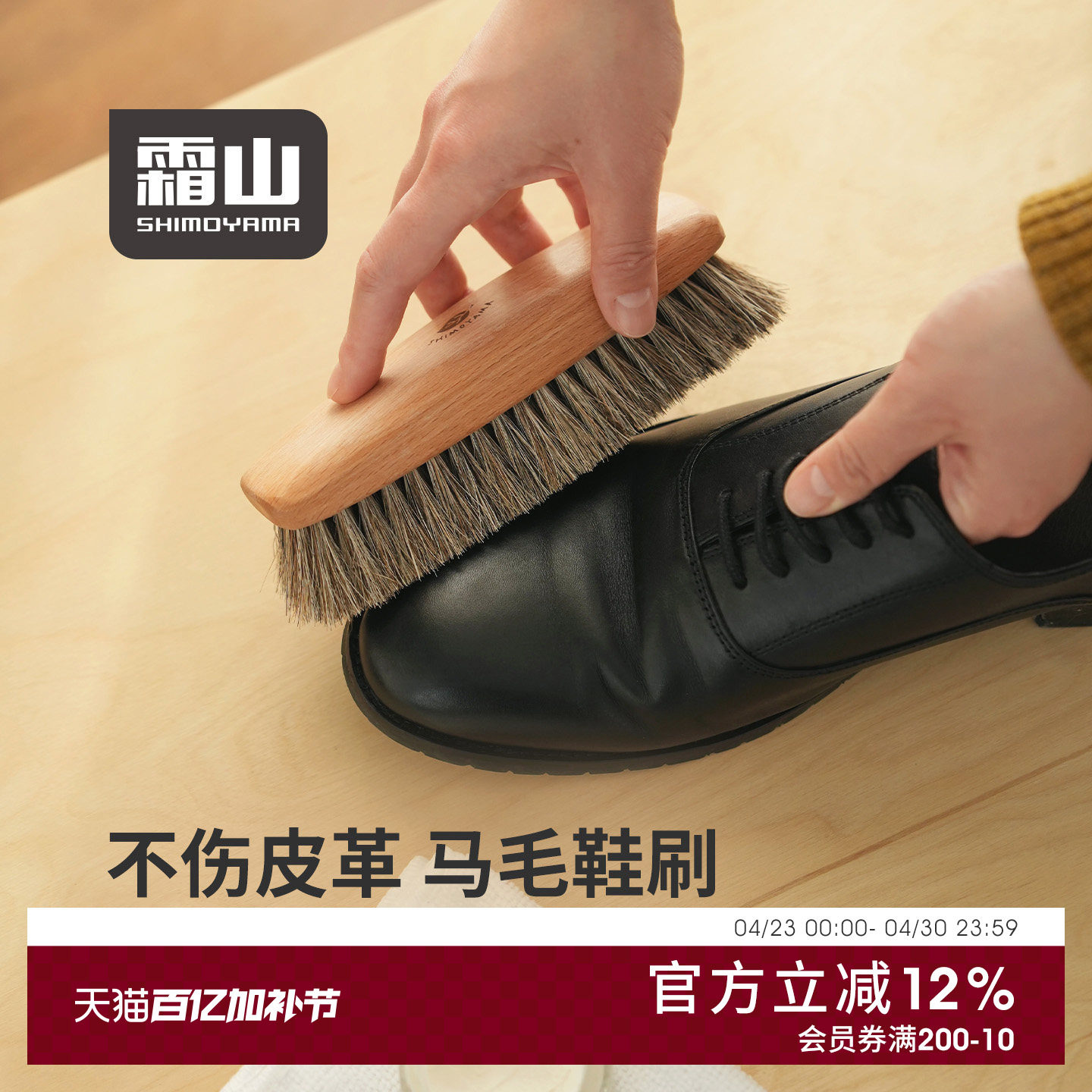 霜山马毛鞋刷软毛不伤鞋家用皮革护理除尘清洁刷皮鞋抛光鞋油刷