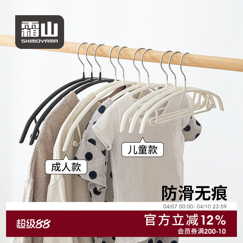 霜山高锰钢晾衣架家用无痕不鼓包浸塑衣架衣柜防滑挂衣服衣撑5支