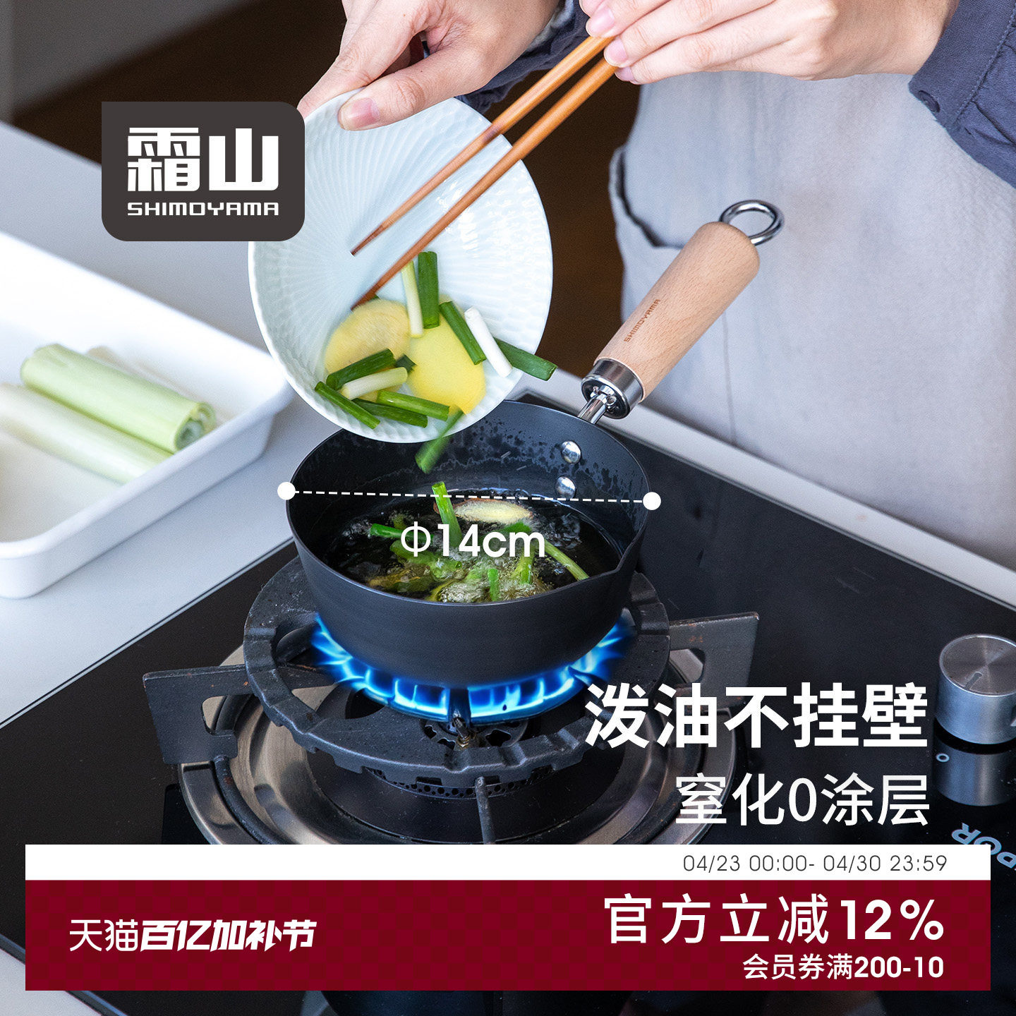 霜山泼油小锅窒化铁加深防溅呛油迷你油锅14cm热牛奶煎松饼辅食锅