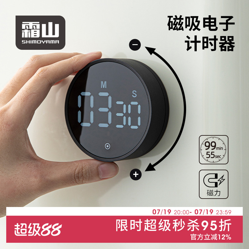 霜山磁吸计时器厨房定时提醒器