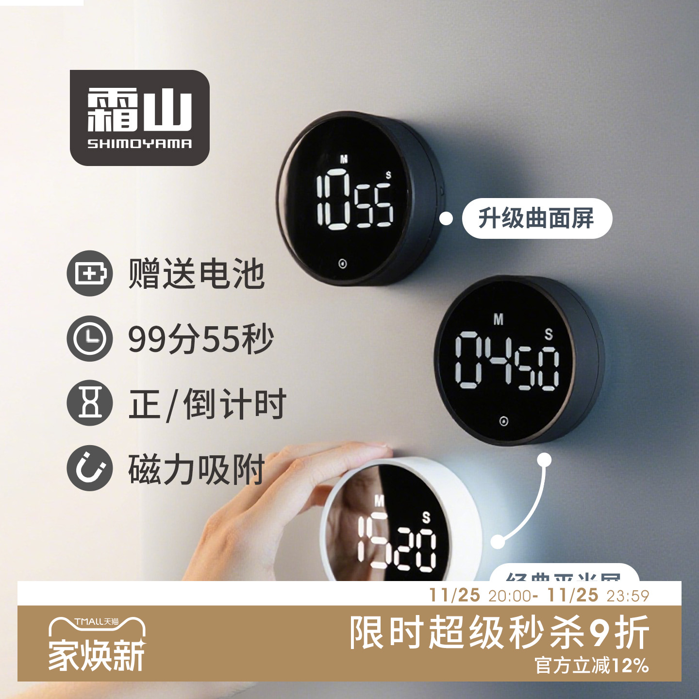 霜山磁吸计时器厨房定时提醒器