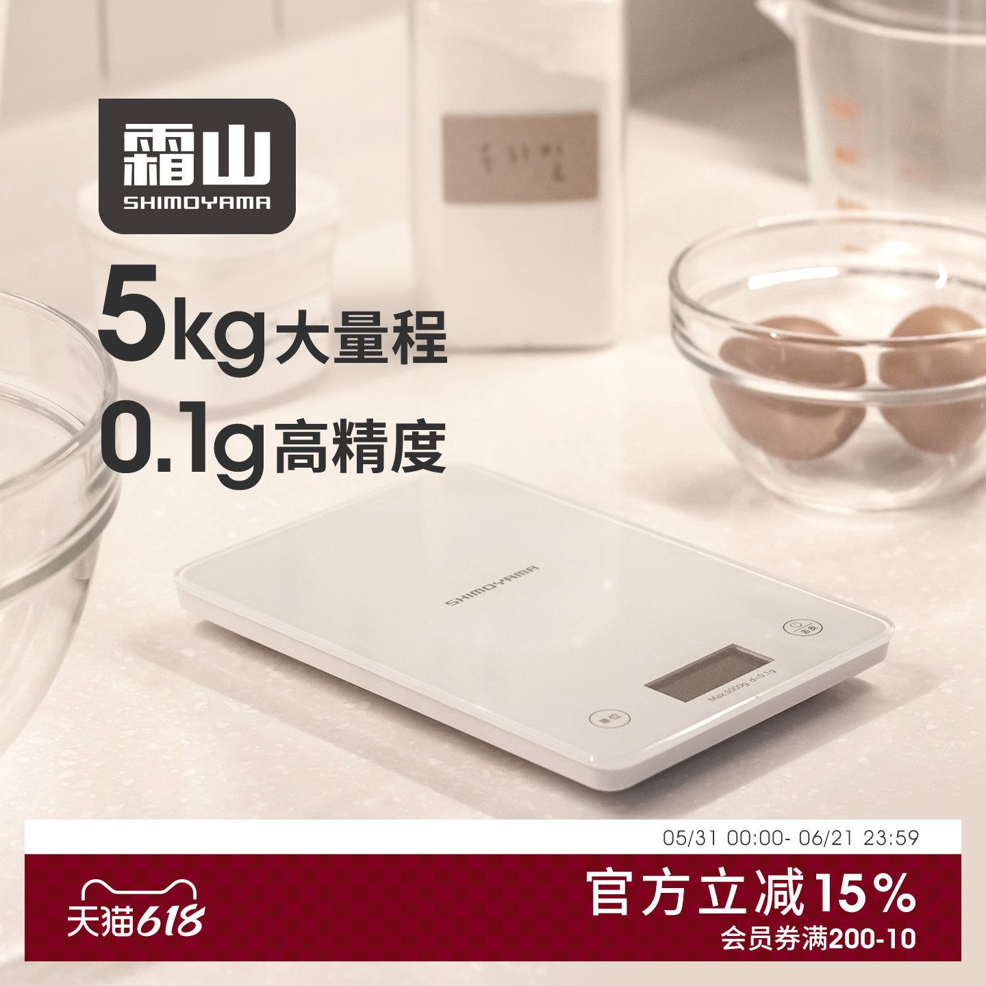 霜山高精度厨房电子秤家用烘焙食物秤0.1g精准秤数小型克数称5kg
