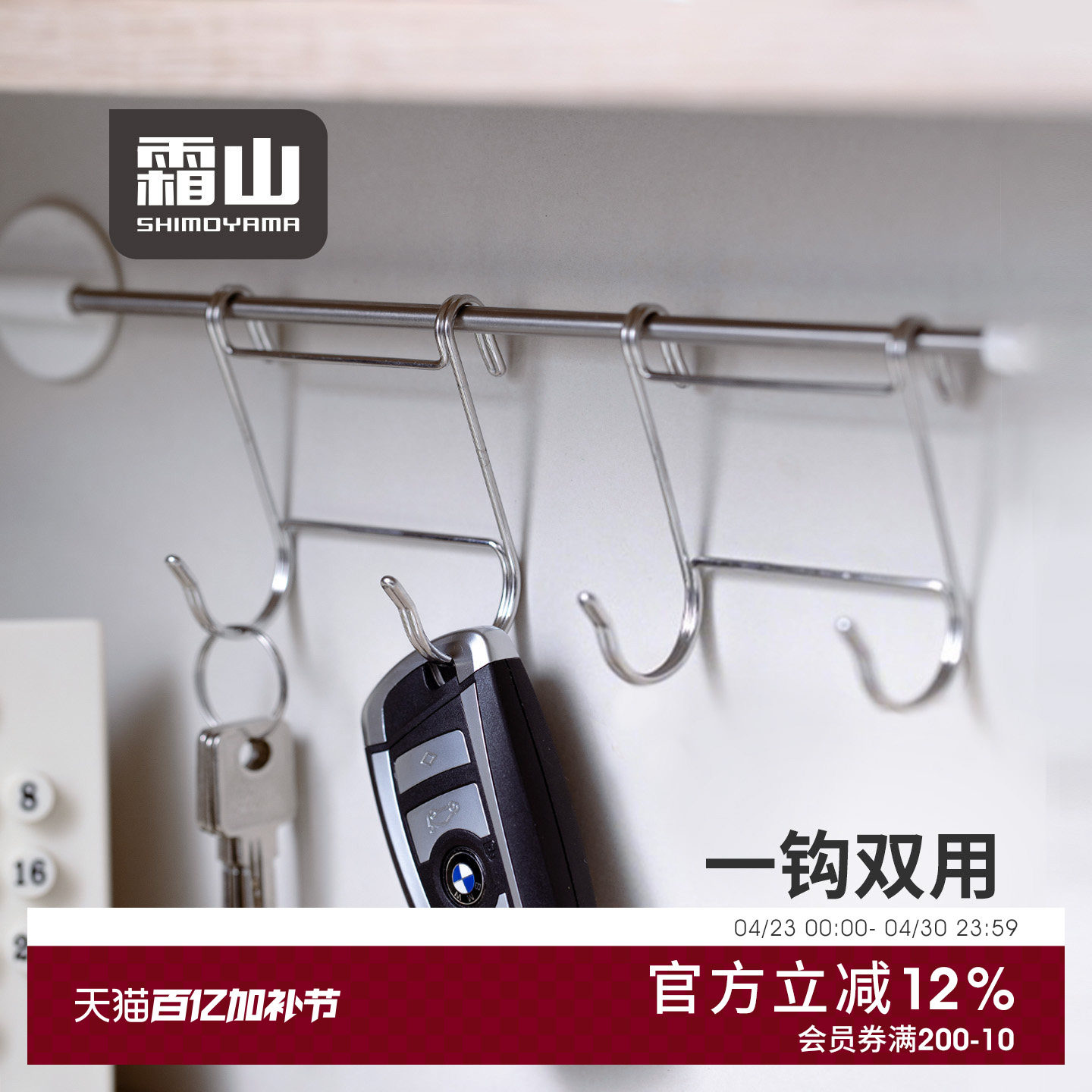 霜山不锈钢s型双挂钩厨房抹布收纳架浴室横杆S钩钥匙发圈挂架吊钩