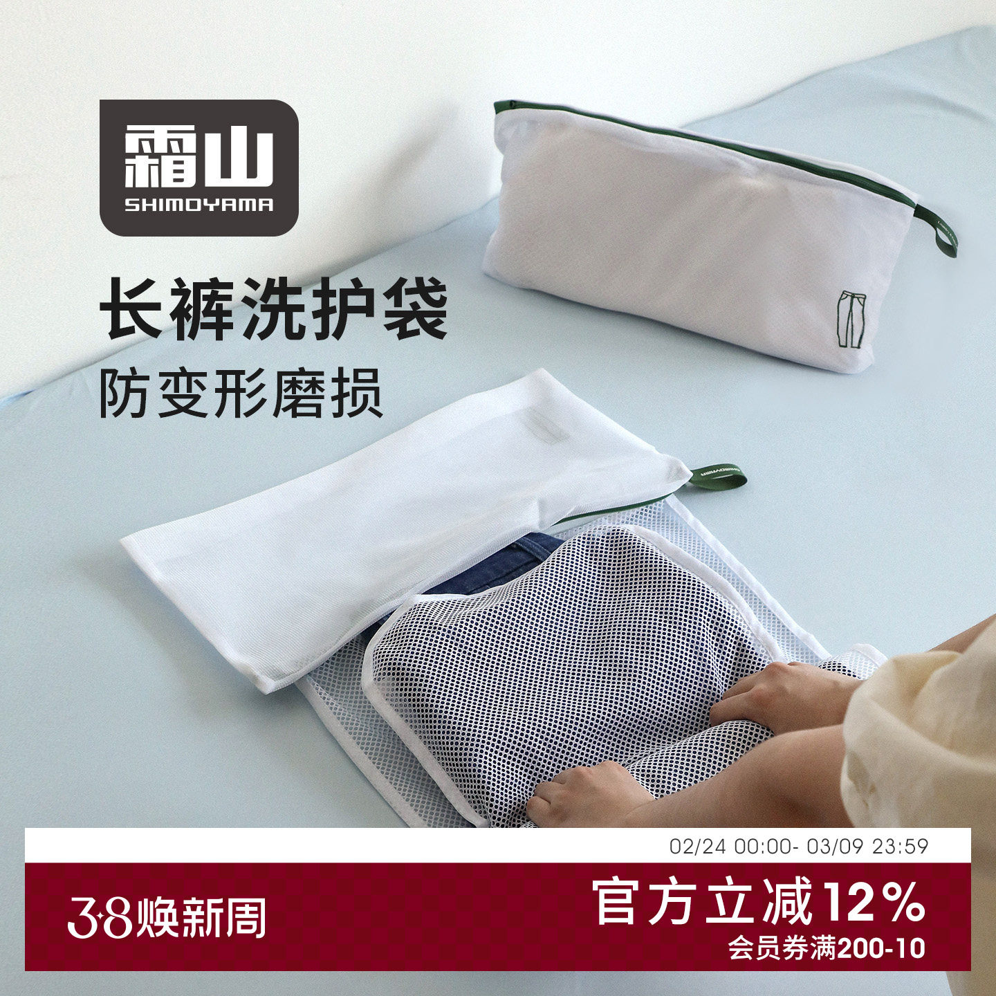 霜山长裤洗衣袋围巾长裙护洗袋瑜伽裤西装裤洗护网袋防变形网兜