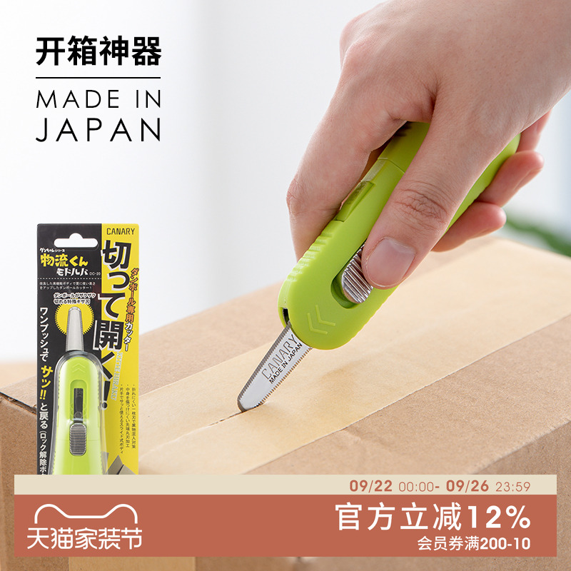 日本进口防粘快递刀便携开箱神器