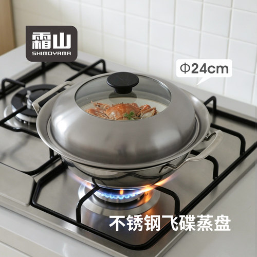 霜山304不锈钢飞碟蒸盘家用蒸格