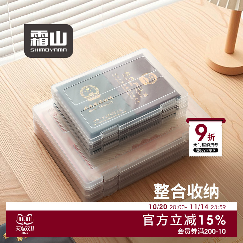 霜山透明A4文件证件收纳盒