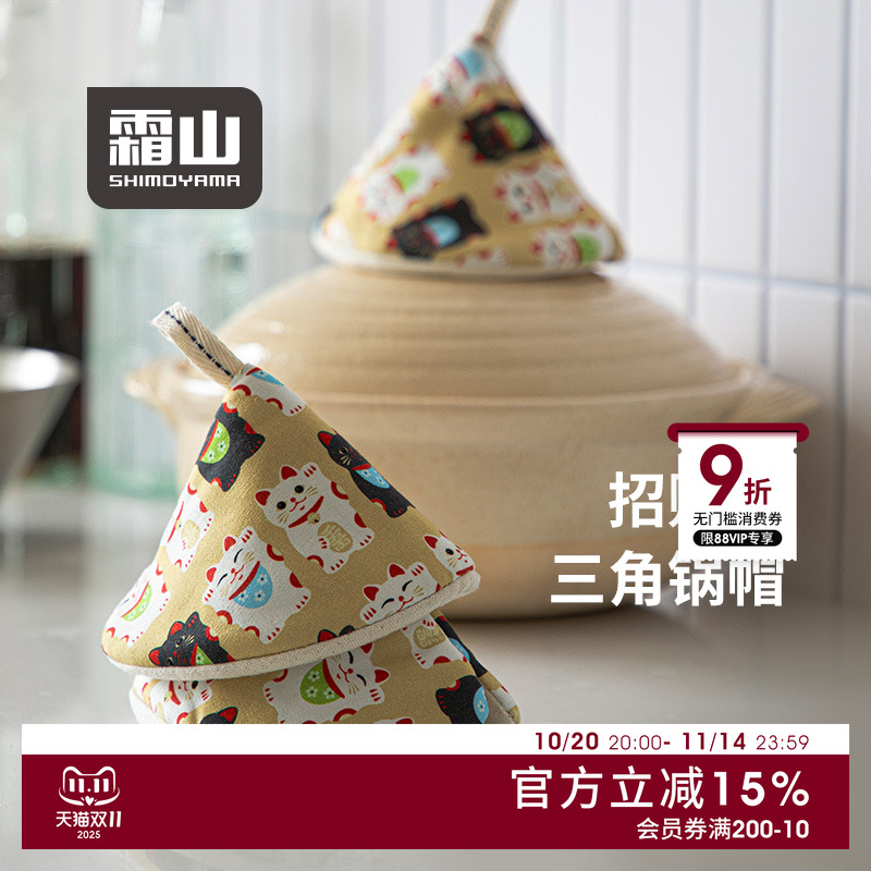 霜山三角防烫锅盖帽砂锅隔热手套