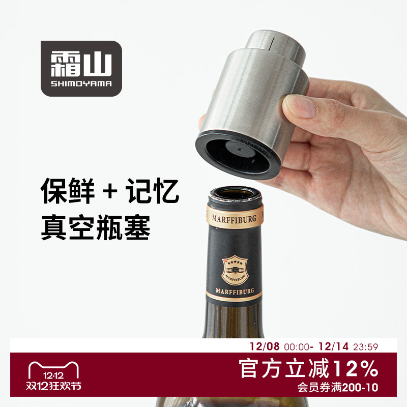 霜山不锈钢红酒瓶塞食品级家用塞子封口塞抽真空葡萄酒保鲜密封塞