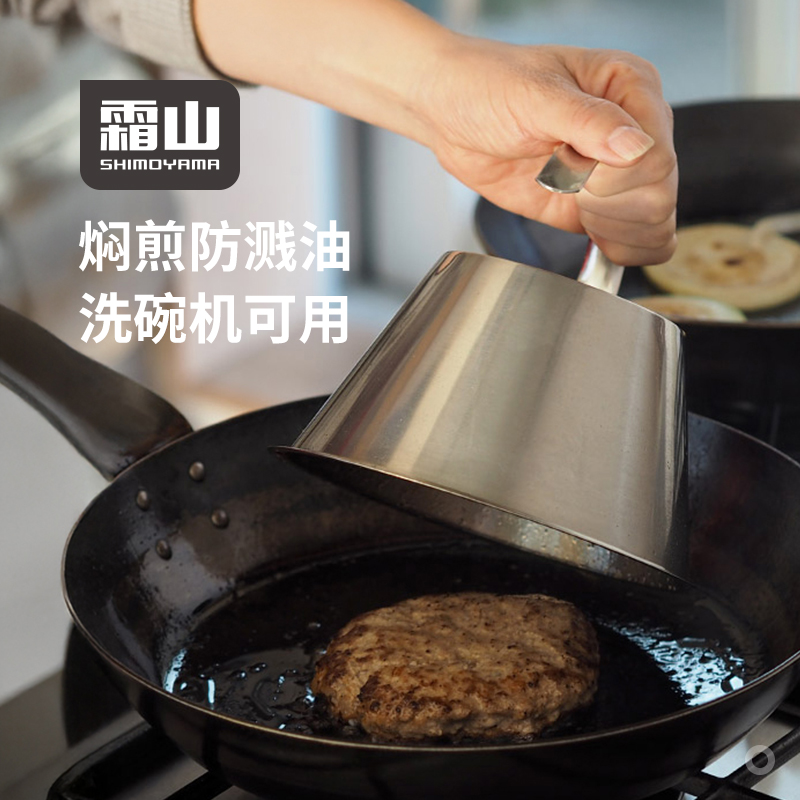 霜山304不锈钢铁板锅盖带手柄牛扒盖家用加深防溅油西餐牛排盖