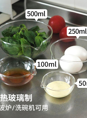日本进口耐热玻璃碗烘焙料理沙拉搅拌盆厨房打蛋碗小鸟嘴调料碗