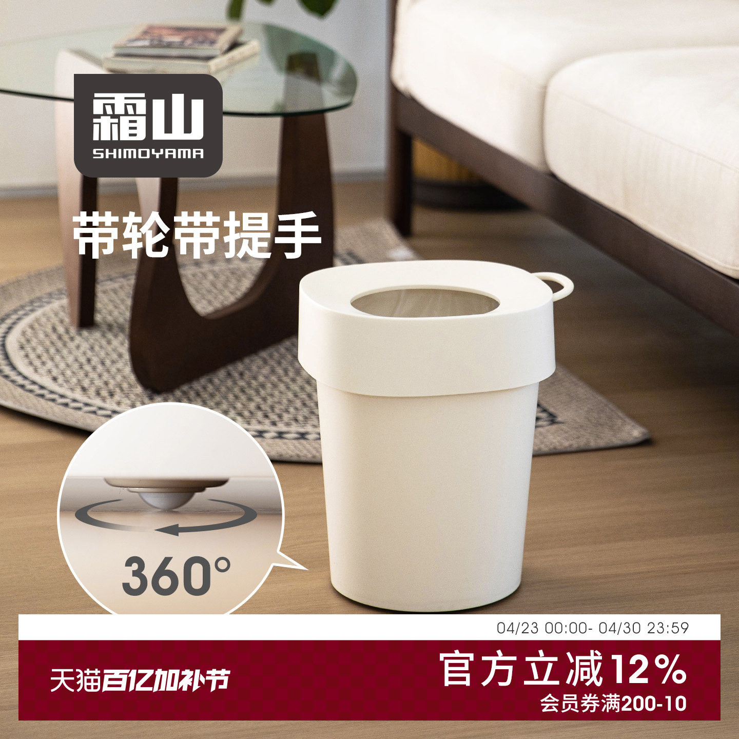 霜山家用PP垃圾桶带轮可移动客厅卧室带压圈方圆形带提手废纸篓