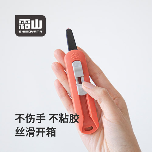 霜山可调节快递刀拆纸箱