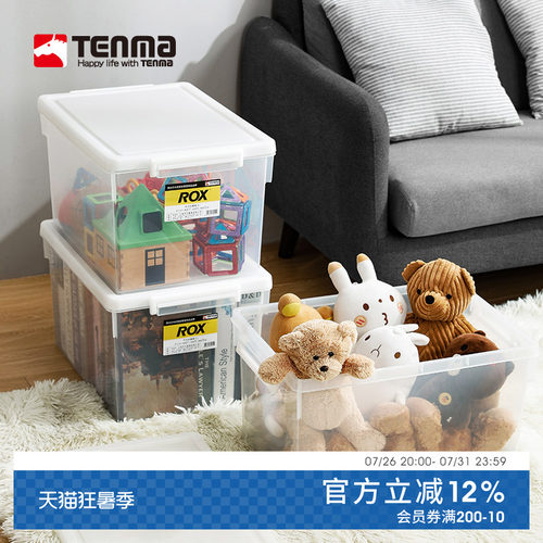天马透明收纳箱玩具整理箱