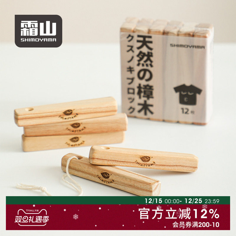 霜山香樟木条衣柜收纳箱樟木条芳香去味驱虫蟑螂纯樟木块12枚装