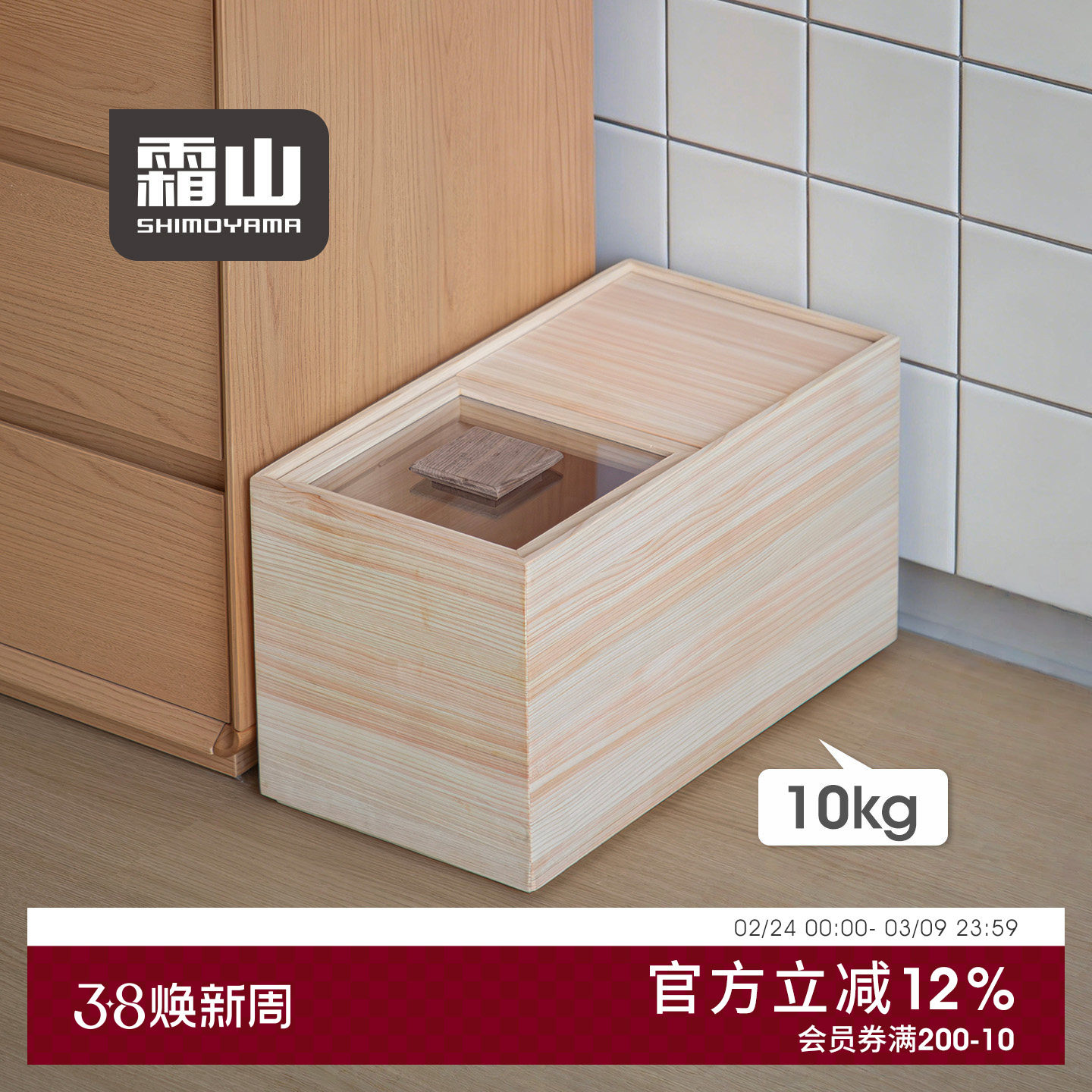 霜山桧木可视米箱家用大容量10kg带轮装米缸防虫实木米桶送量米杯