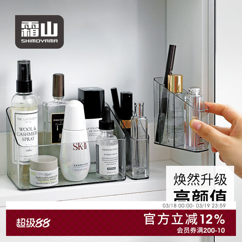 霜山镜柜化妆品收纳盒口红护肤品塑料整理盒透明储物盒桌面置物架