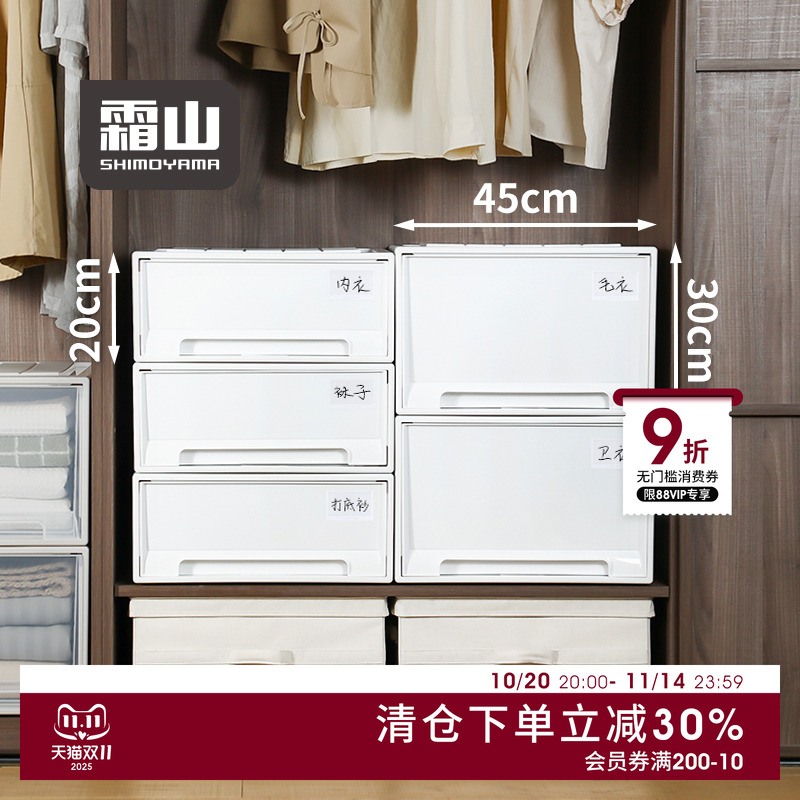 霜山组合式收纳抽屉衣柜收纳盒可叠加透明塑料衣服整理箱储物柜