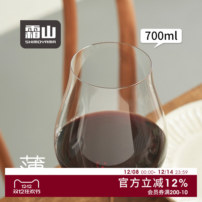 霜山高颜值轻奢红酒杯