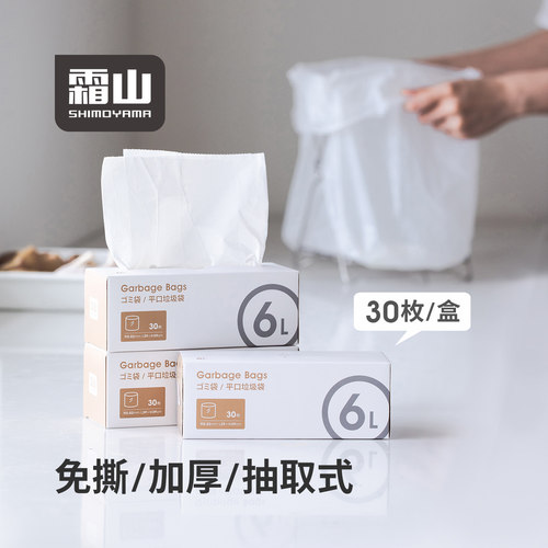 霜山抽取式平口垃圾袋