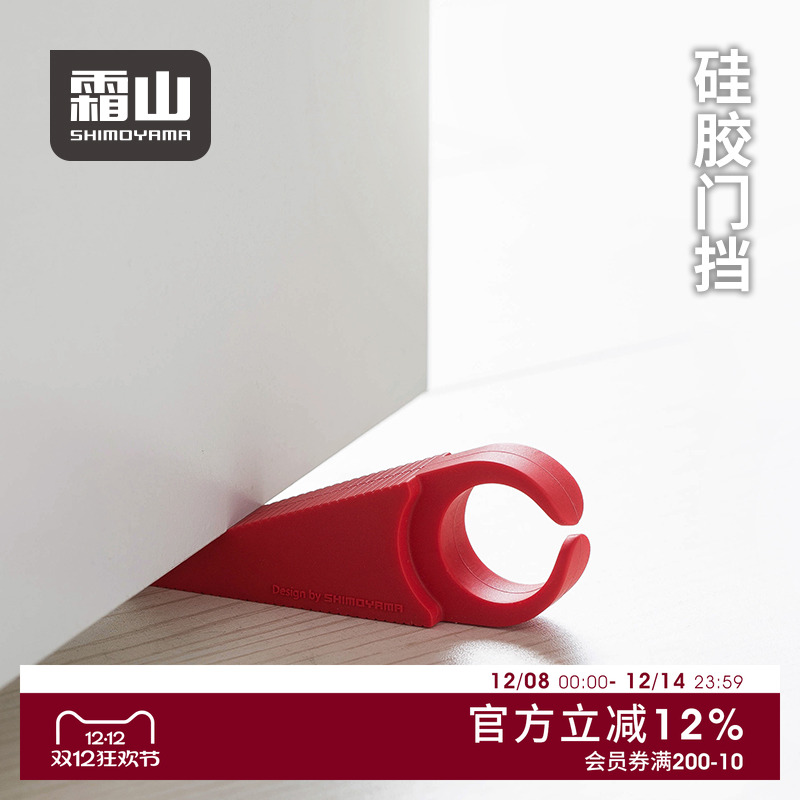 日本霜山硅胶门挡防撞可悬挂收纳