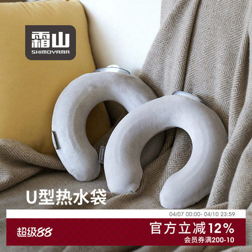 霜山U型热水袋颈椎热敷灌水