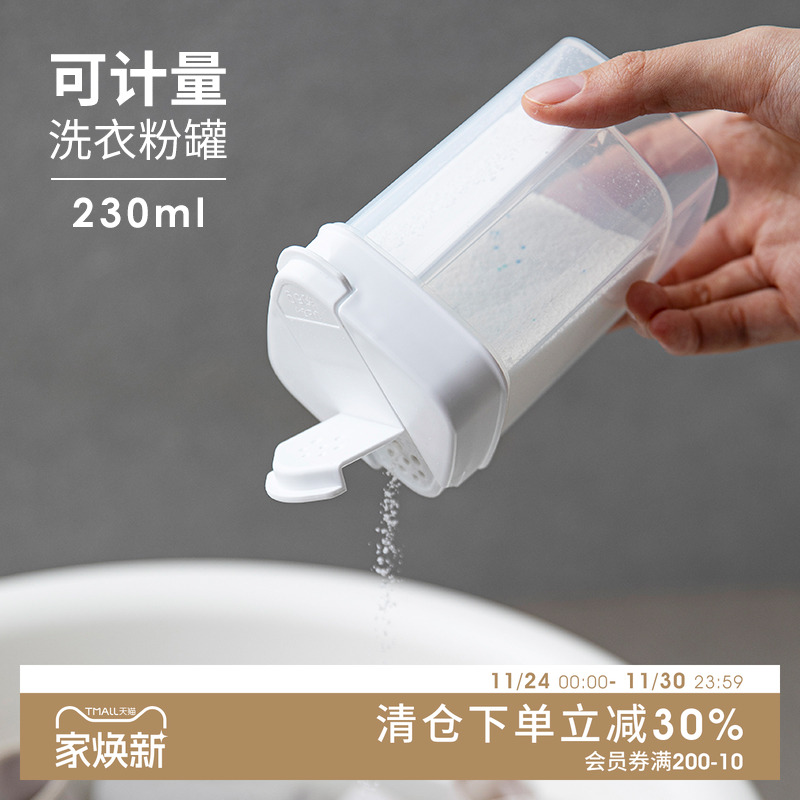 日本家用罐装洗衣粉收纳盒塑料