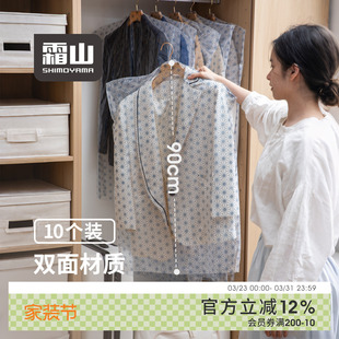 霜山衣服防尘袋干洗店一次性塑料衣罩长短款 无纺布透气挂衣袋 西装