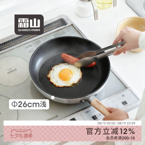 霜山铝合金平底锅煎饼炒菜锅