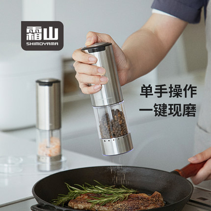 霜山不锈钢胡椒电动研磨器现磨海盐花椒孜然粉6档粗细可调带LED灯