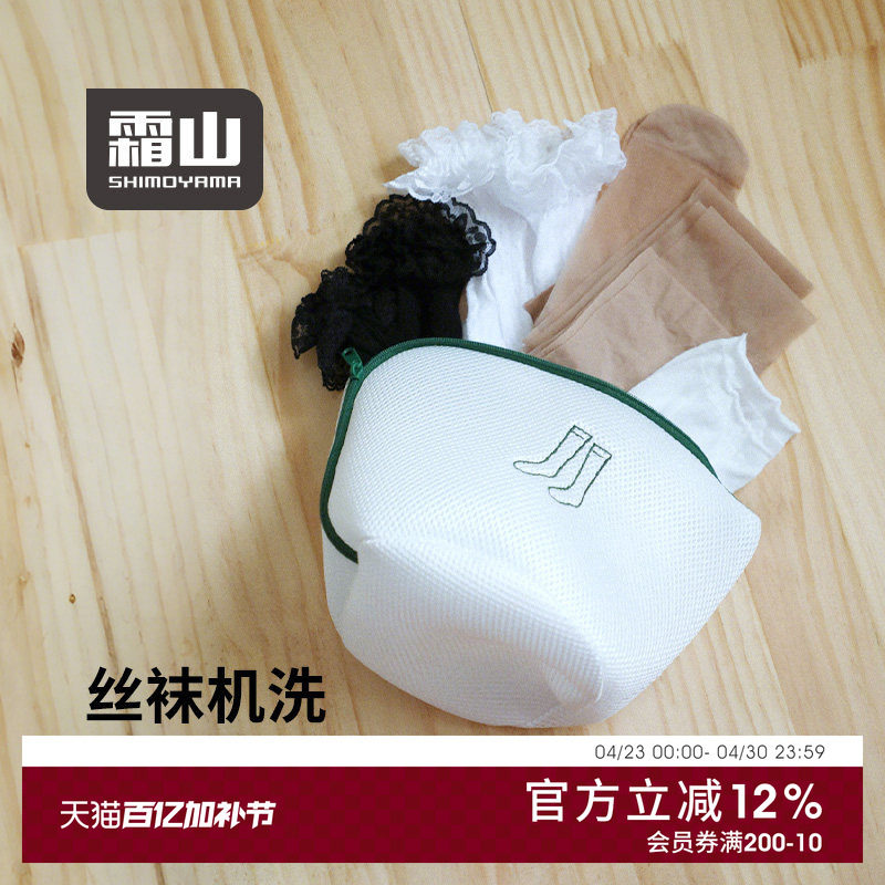霜山袜子洗衣袋洗衣机专用防勾丝丝袜护洗袋立体可自立旅行收纳袋