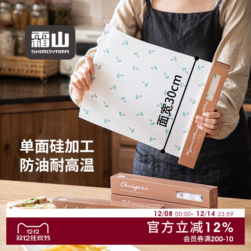 霜山食品级硅油纸空气炸锅专用纸