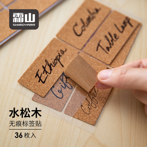 日本霜山无痕标签家用防水