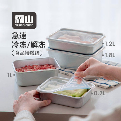 霜山铝制保鲜盒冰箱分装盒