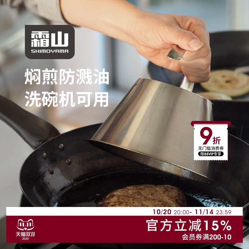 霜山304不锈钢铁板锅盖带手柄牛扒盖家用加深防溅油西餐牛排盖