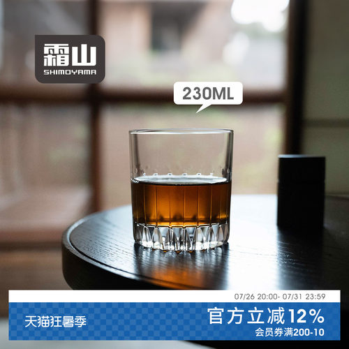 霜山水晶玻璃威士忌杯酒杯230ml