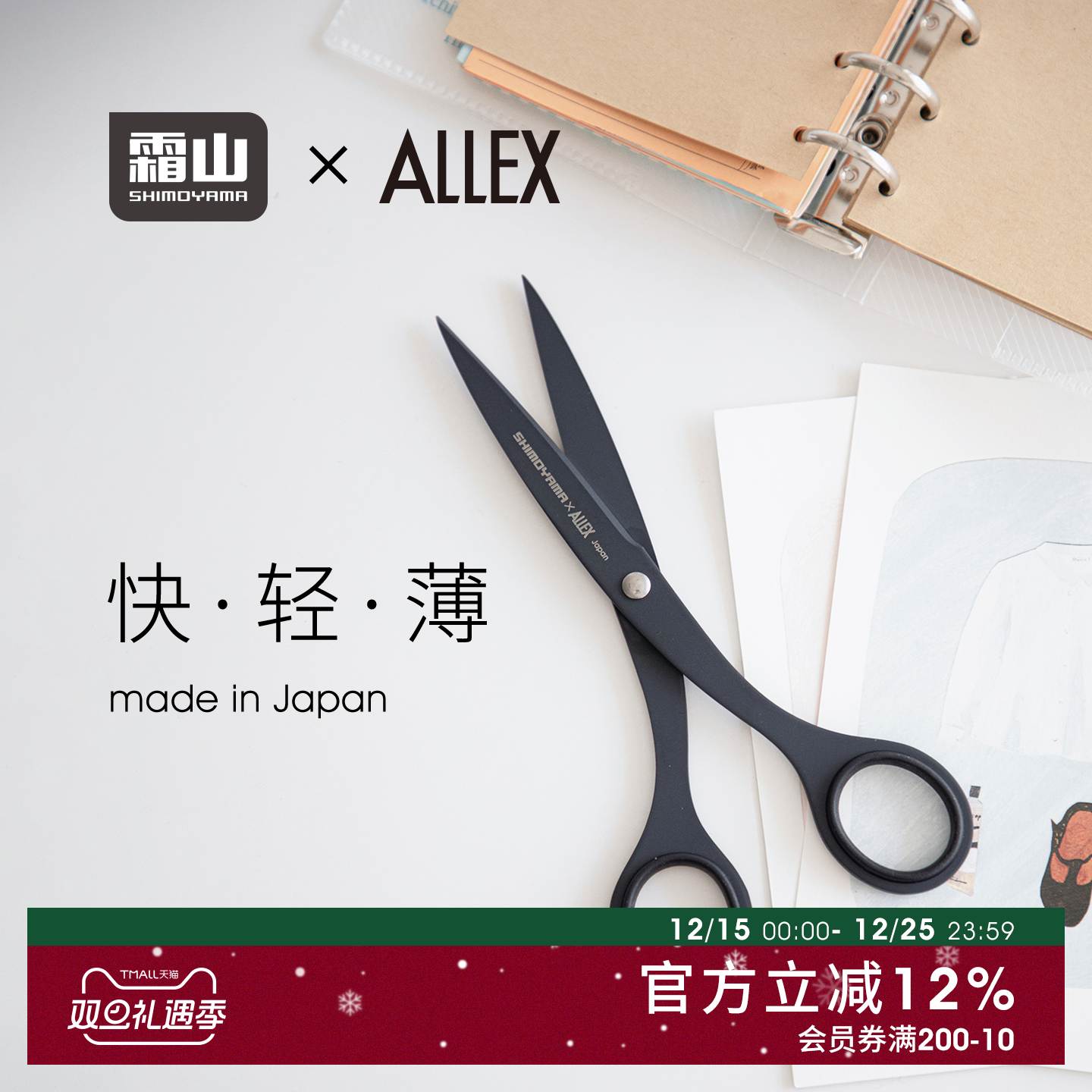 霜山日本进口氟涂层裁纸刀家用轻量剪刀便携多功能防粘宽刃美工刀