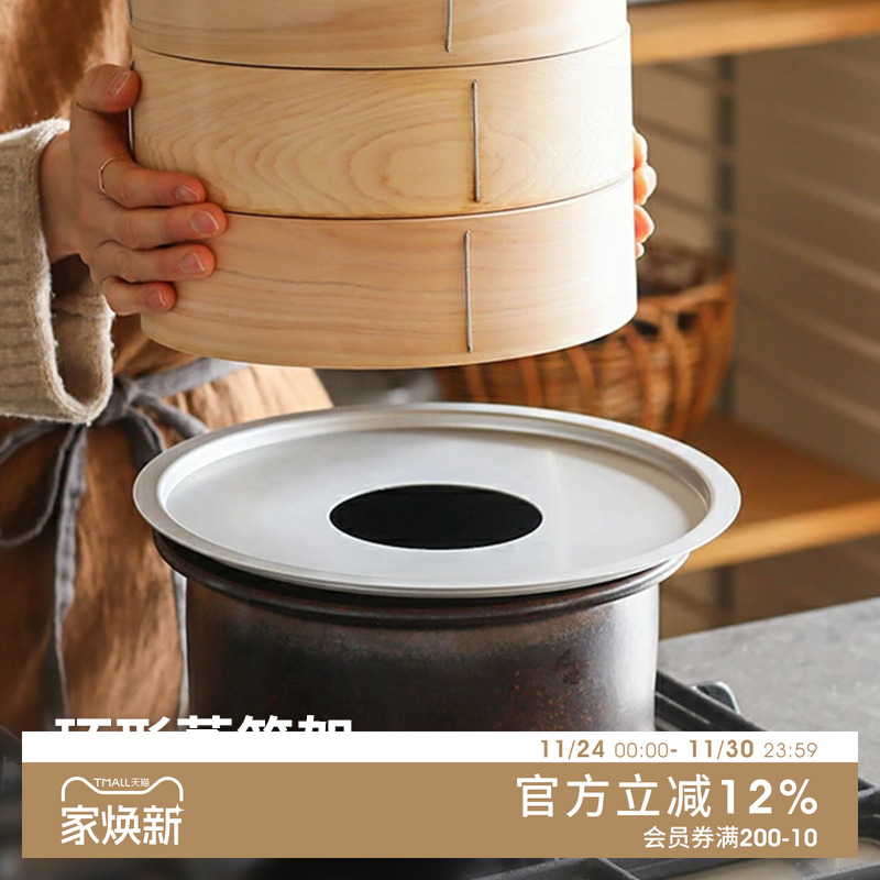 北陆铝日本进口铝制环形蒸笼架