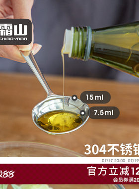 霜山304不锈钢量勺双刻度15ml