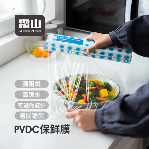 霜山保鲜膜家用厨房一次性保鲜膜