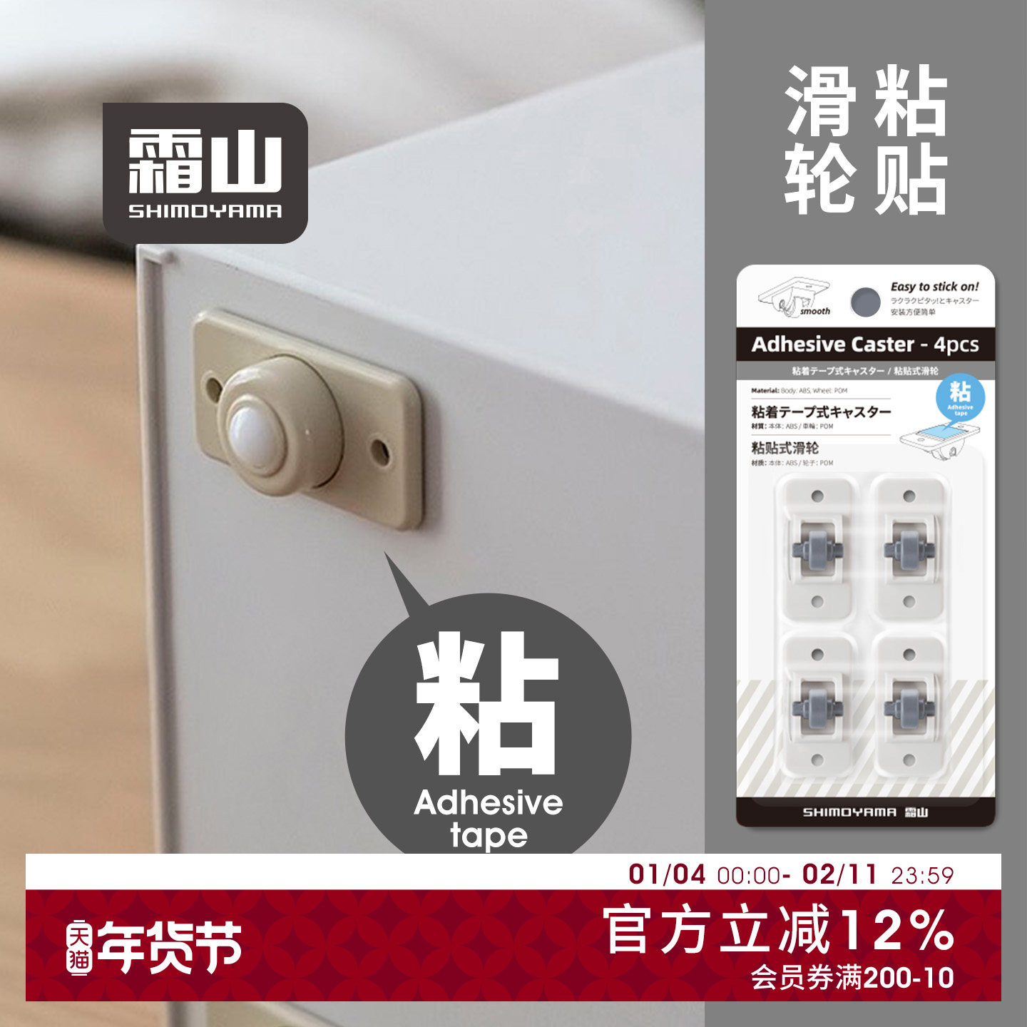 日本霜山万向轮可粘贴式轮子收纳箱收纳盒通用滑轮置物架脚轮4个,收纳整理,其他收纳,淘宝优惠券,粉丝福利购,淘宝优惠卷