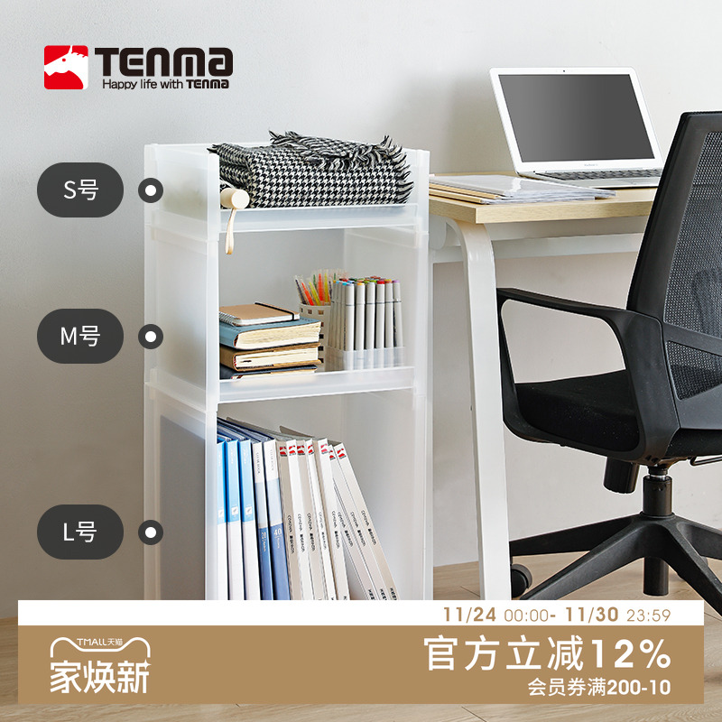 日本天马可叠加收纳架整理书架