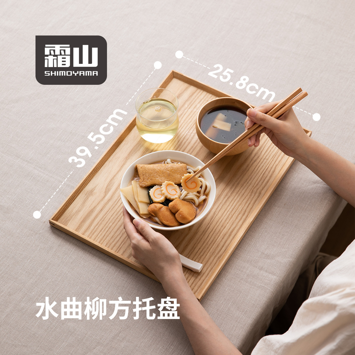 霜山水曲柳托盘长方形家用木制茶托茶盘原木色日式下午茶点心餐盘