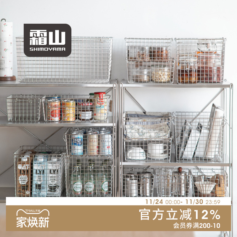霜山不锈钢收纳篮可叠加浴室整理筐桌面杂物储物篮厨房置物篮子