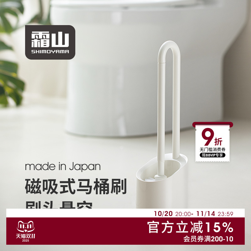 霜山日本进口磁吸马桶刷可悬挂L型刷毛厕所刷子不沾底长柄清洁刷