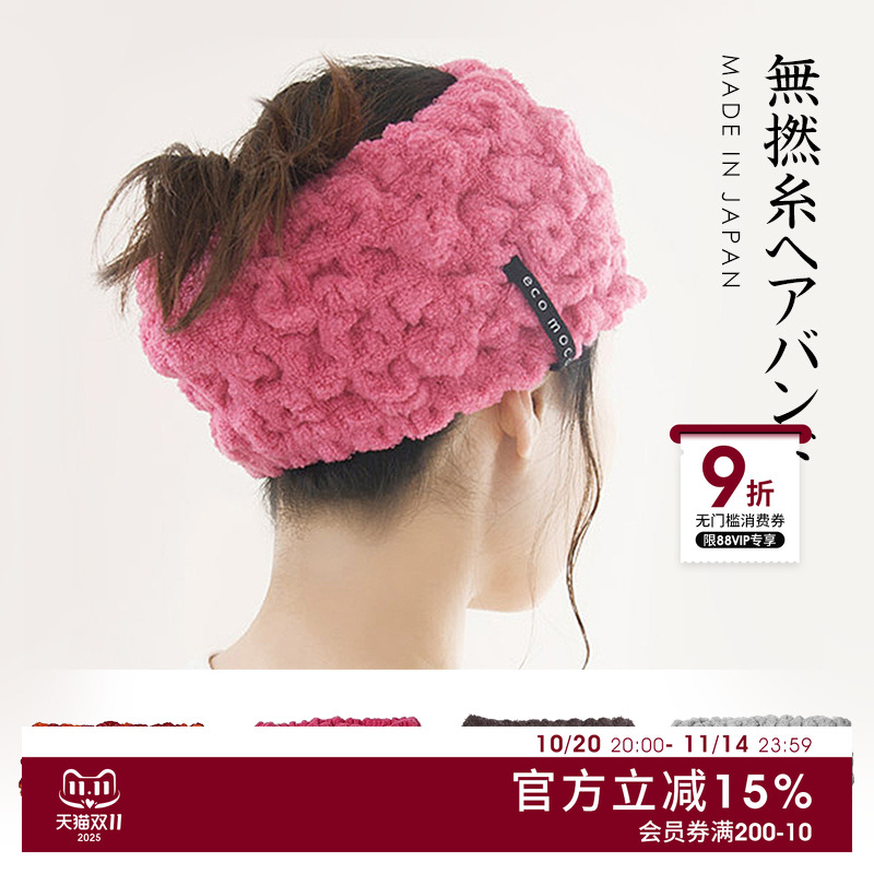 日本进口今治ECOMOCO无捻纱束发带女洗脸敷面膜专用发箍化妆头箍