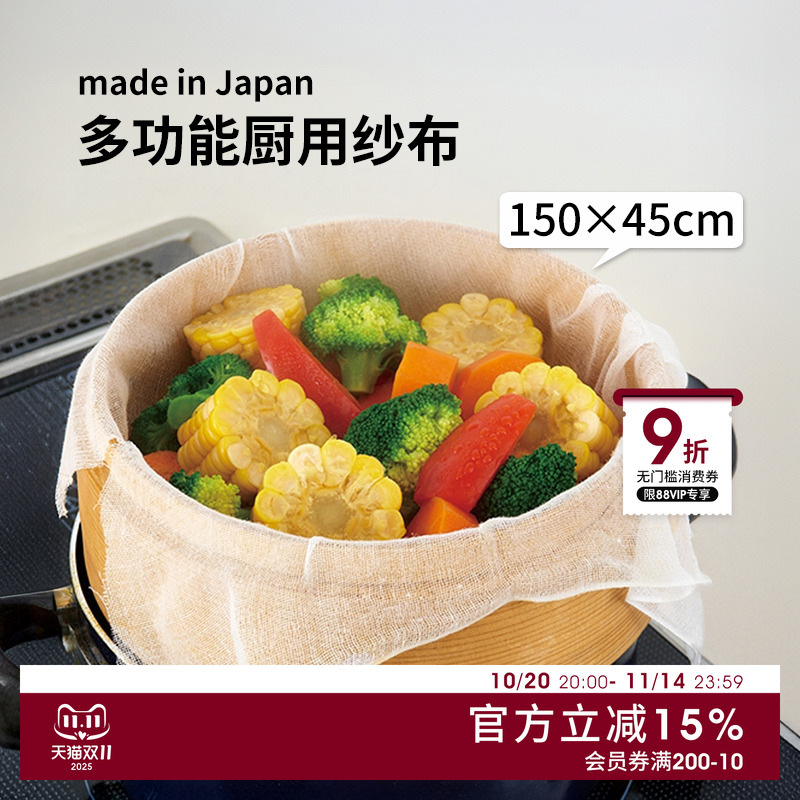 日本进口多功能厨用纱布
