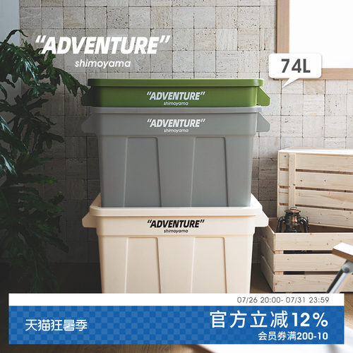 霜山冒险系列收纳箱户外储物箱