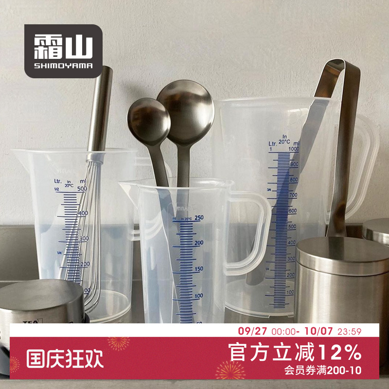 日本霜山带刻度量杯大容量计量杯